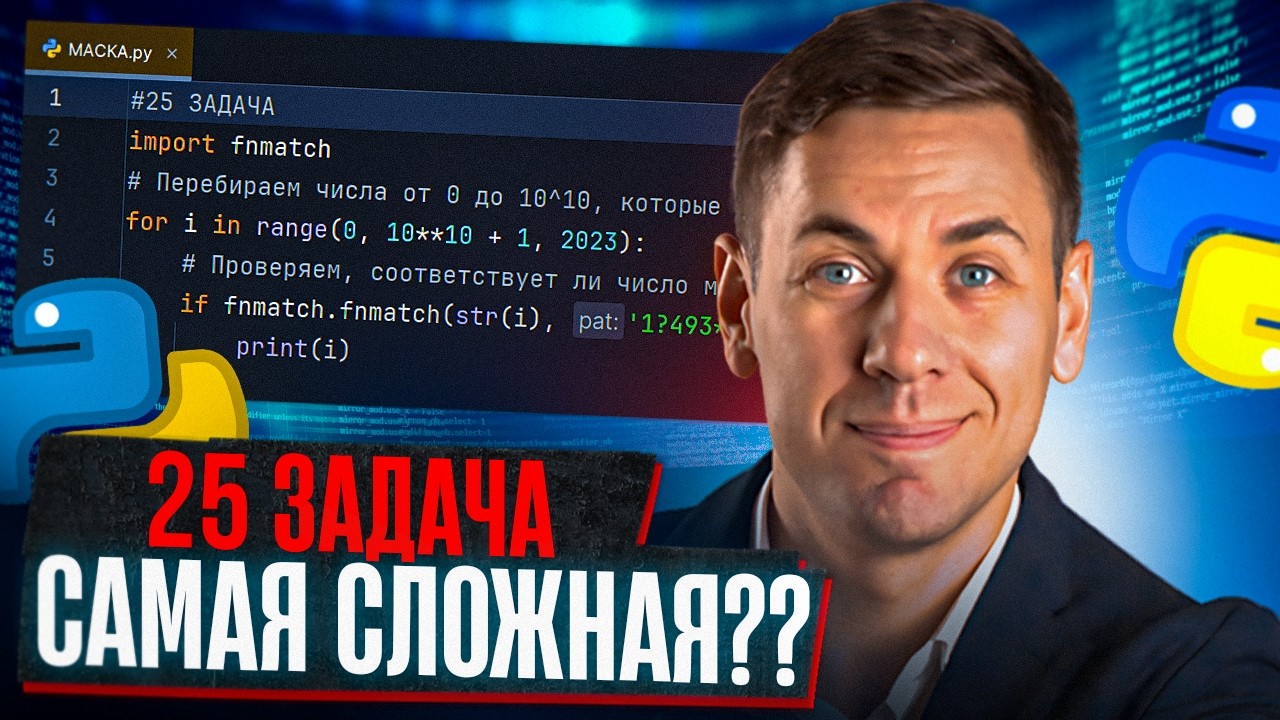 Алгоритм успеха: решаем задание №25 ЕГЭ по информатике🎯