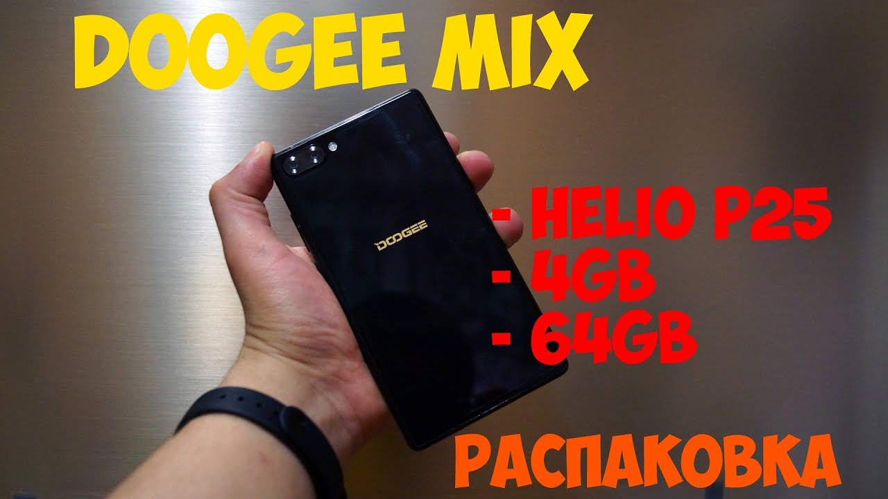 DOOGEE MIX! РАСПАКОВКА И ПЕРВОЕ ВПЕЧАТЛЕНИЕ!