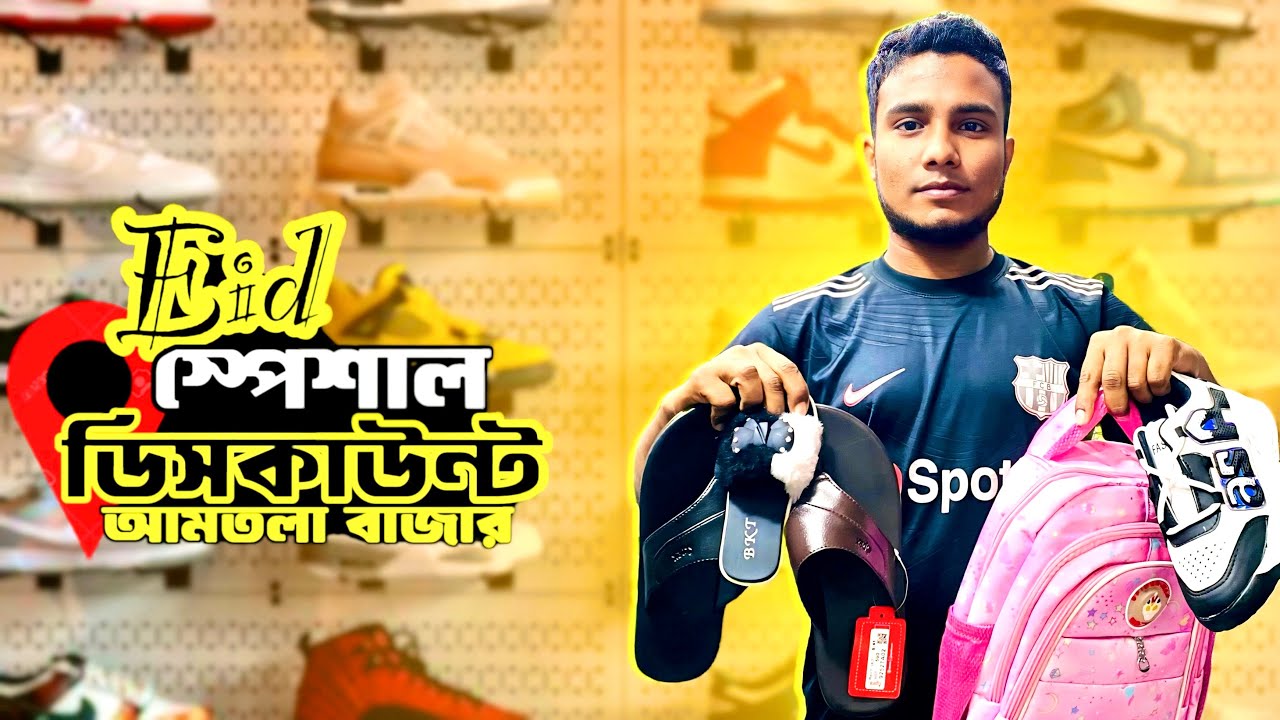 ভাই বোন সু এন্ড ভ্যারাইটিজ স্টোর | আমতলা বাজার ফাতেমা সুপার মার্কেট - #riyankhan 