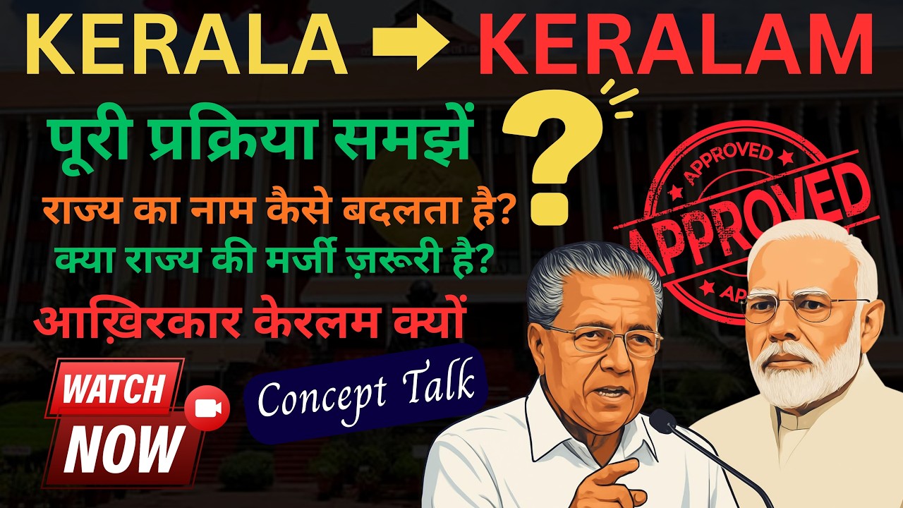 Why Kerala Wants to be 'Keralam'? Procedure to Rename a State in India