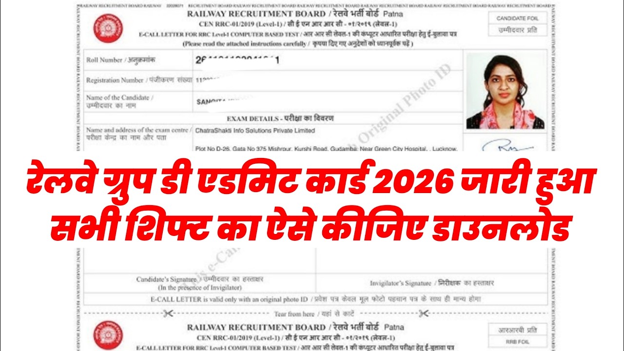 RRB Group D Admit Card 2026 OUT | Group D Exam City 2026 | RRB Group D Admit Card 2026 Kaise Dekhe