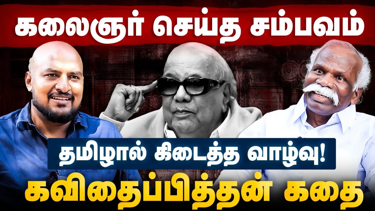 DMK Kavithai Pithan Interview | தமிழால் கிடைத்த வாழ்வு | கவிதைப்பித்தன் | Naan | The Debate
