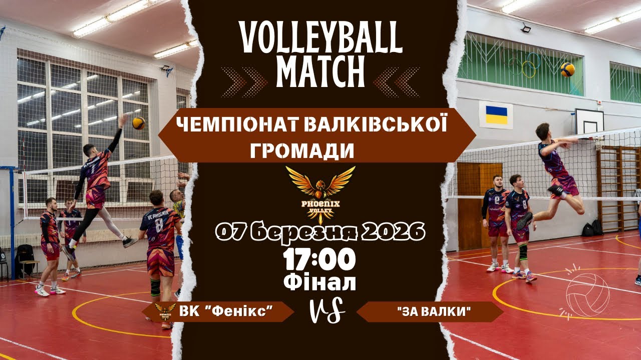 Чемпіонат Валківської громади ВК «Фенікс» VS «За Валки» Фінал