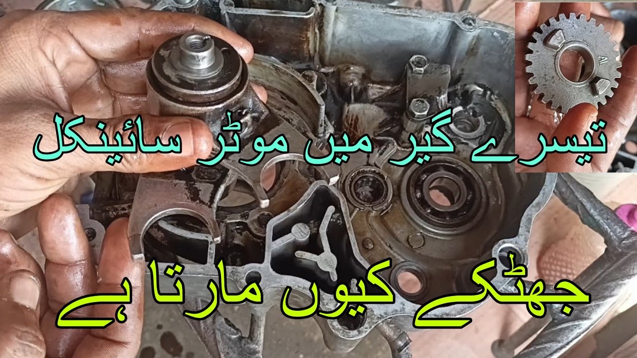 motorcycle 3 gear mein  jhatake Kyon Marta Hai/China 70 Gair transmission bush problem solve