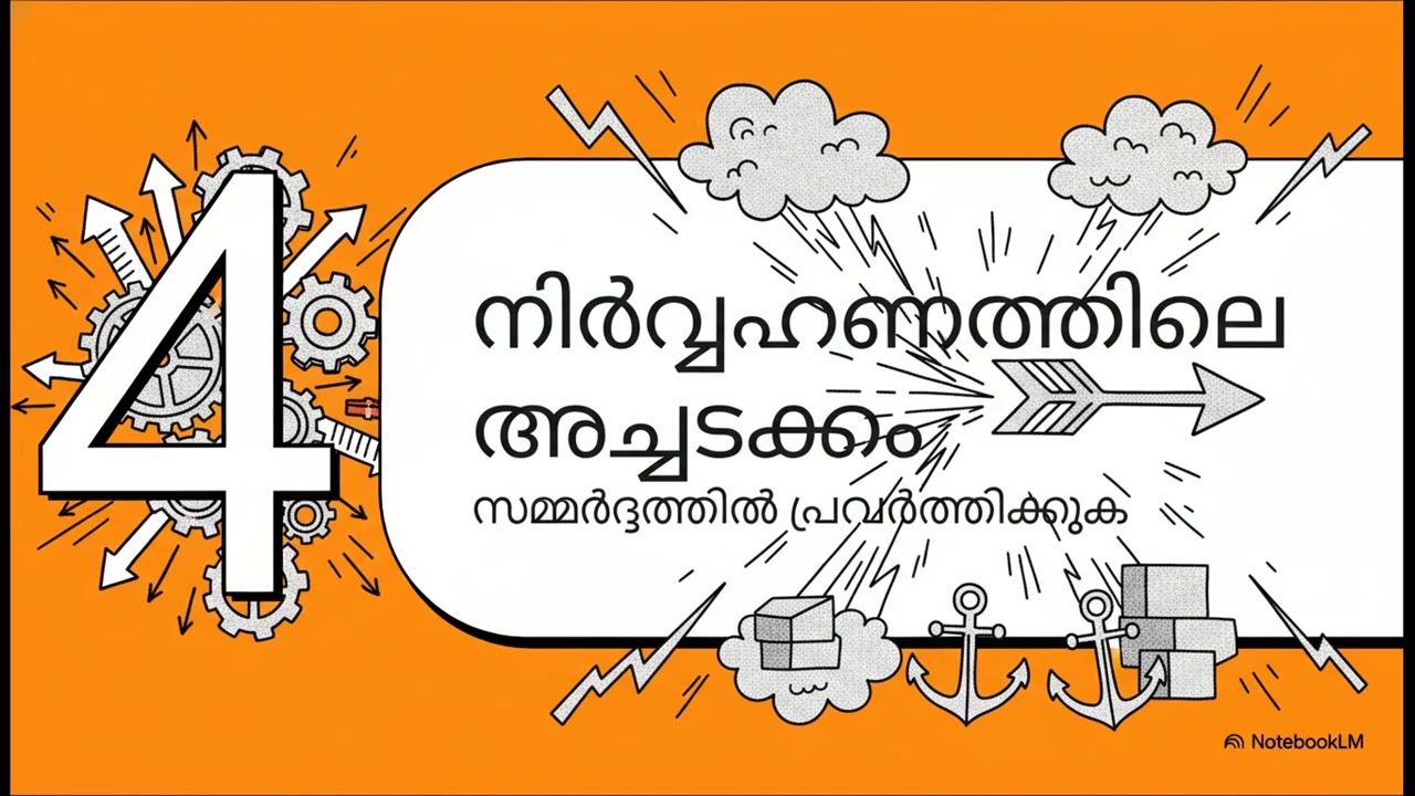 ഉന്നതരുടെ വിജയമന്ത്രങ്ങൾ