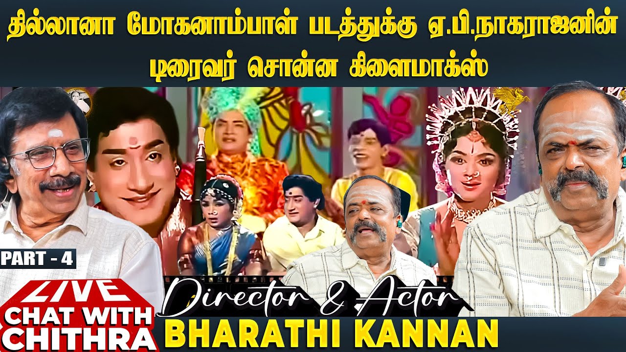தில்லானா மோகனாம்பாள் படத்துக்கு ஏ.பி.நாகராஜனின் டிரைவர் சொன்ன கிளைமாக்ஸ் | Bharathi Kannan | Part- 4