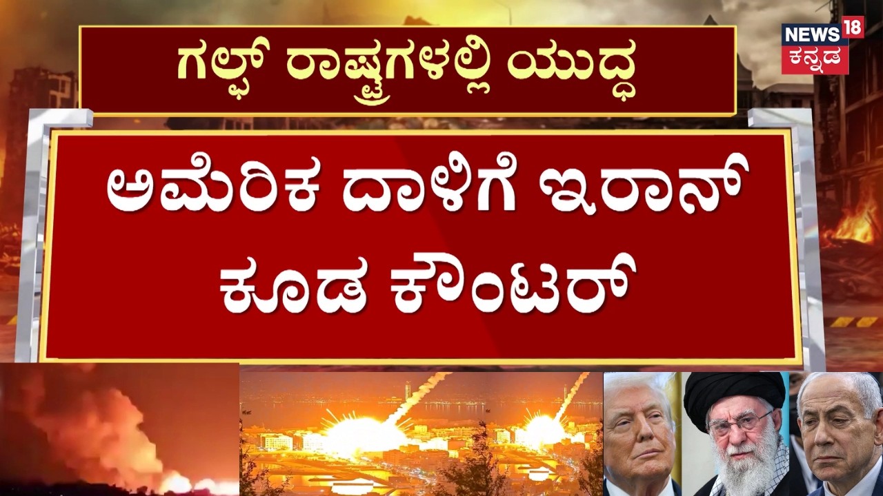 Iran missile attack on Israel | ಟೆಲ್​ ಅವೀವ್ ಮೇಲೆ ಬೃಹತ್ ಮಿಸೈಲ್ ಅಟ್ಯಾಕ್ | Trump | N18G
