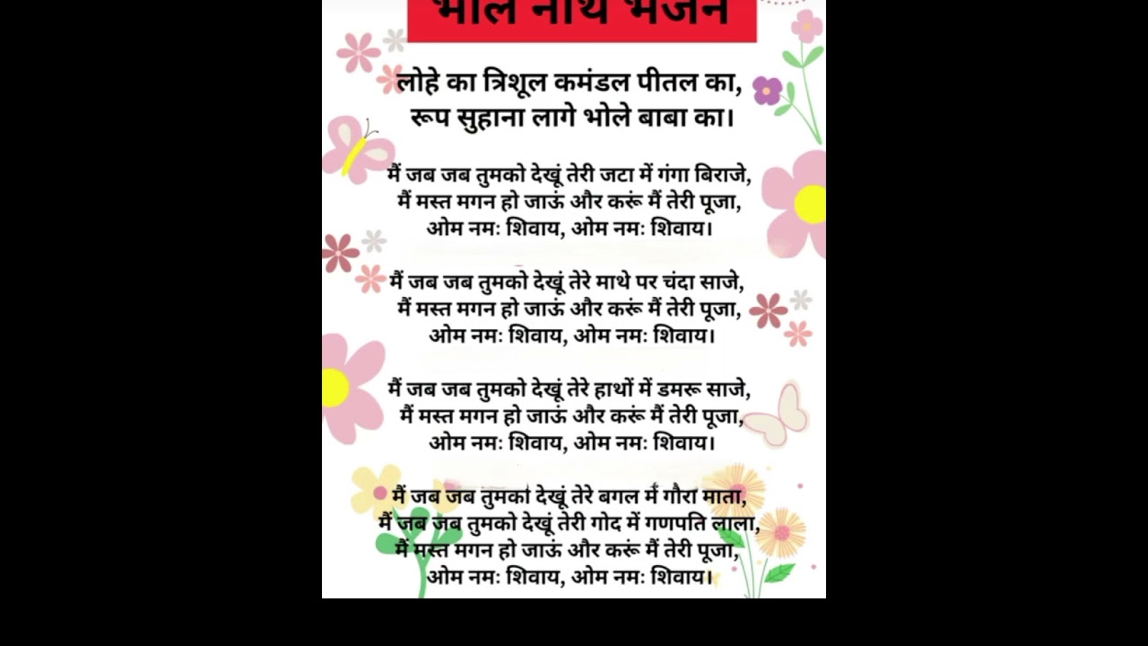 लोहे का त्रिशूल कमंडल पीतल का ।।#sivbhajn #bholenath #newbhajan #sivrati