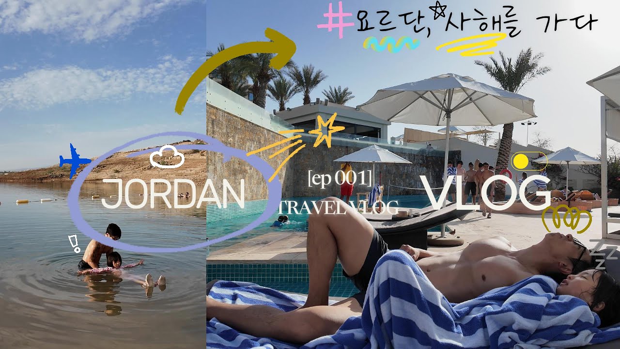 [Ep.1]요르단🇯🇴 여행 시작 | 암만 도착 | 사해바다 체험 | 터키항공 경유해서 요르단 가기 | 3번째 중동/아프리카 국가 여행