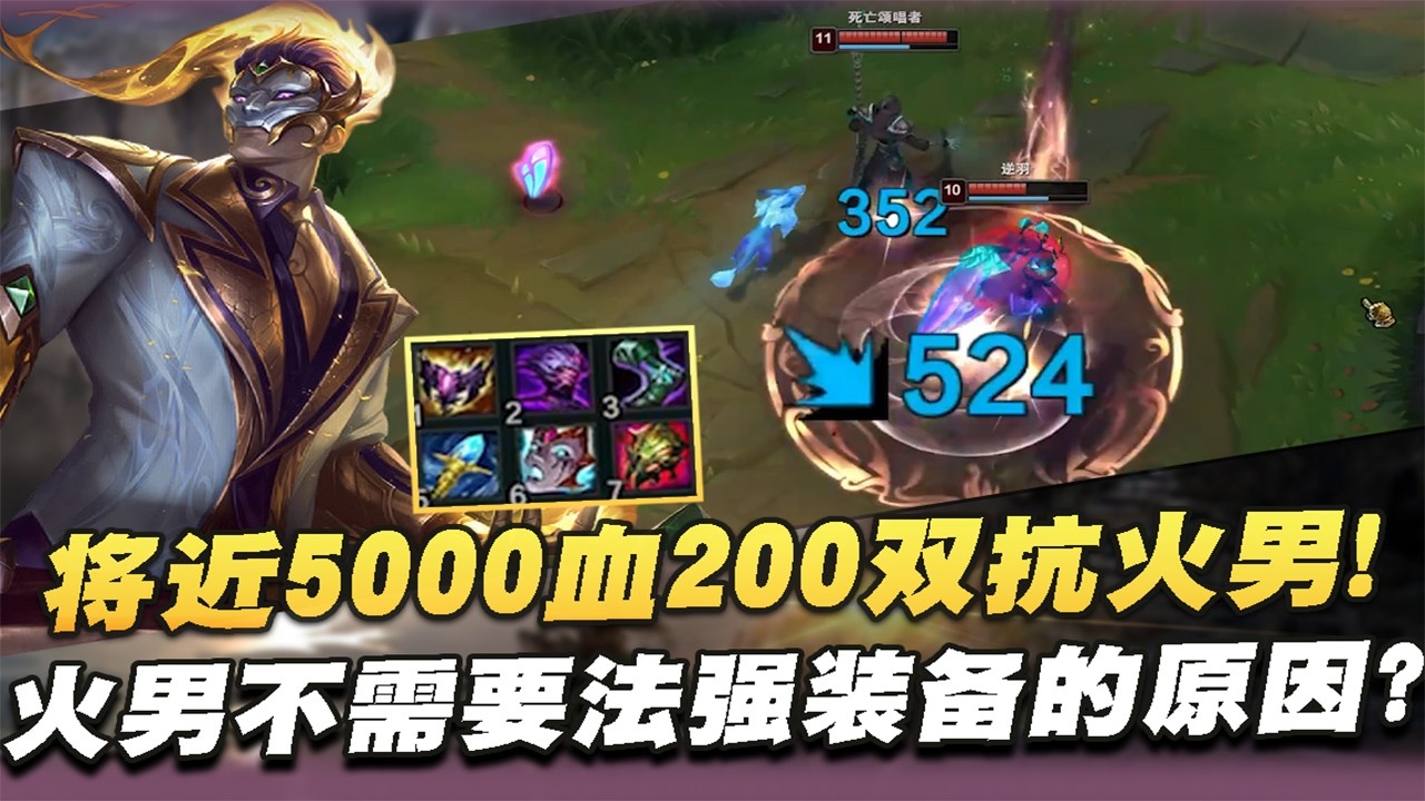 【國服第一皇子 叶音符】28殺火男打野！近5000血200雙抗，又肉又輸出！
