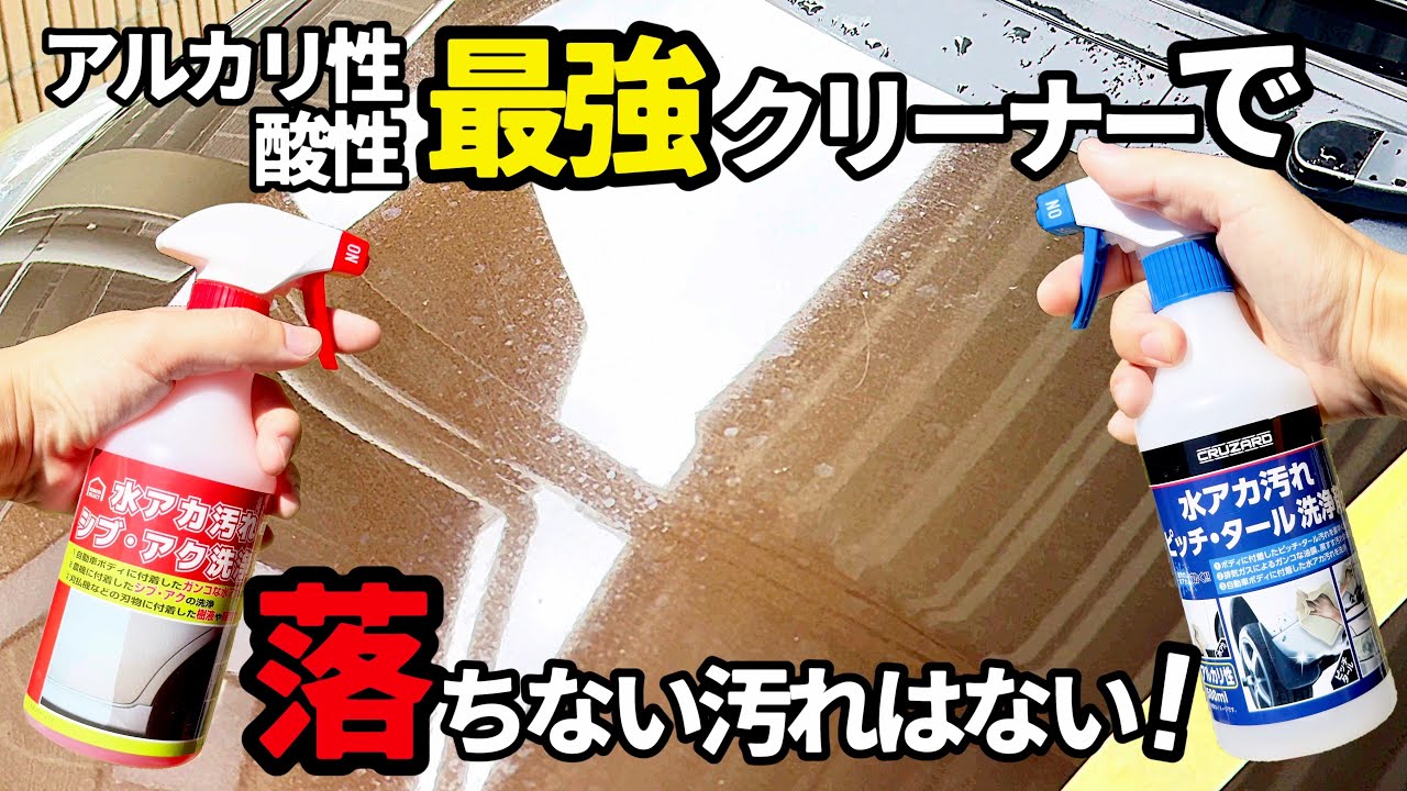 【コメリ最強クリーナー‼️】この２つのクリーナーで落ちない汚れ無し❗️酸性＋アルカリ性で相性抜群のコンビネーションを是非ご覧ください