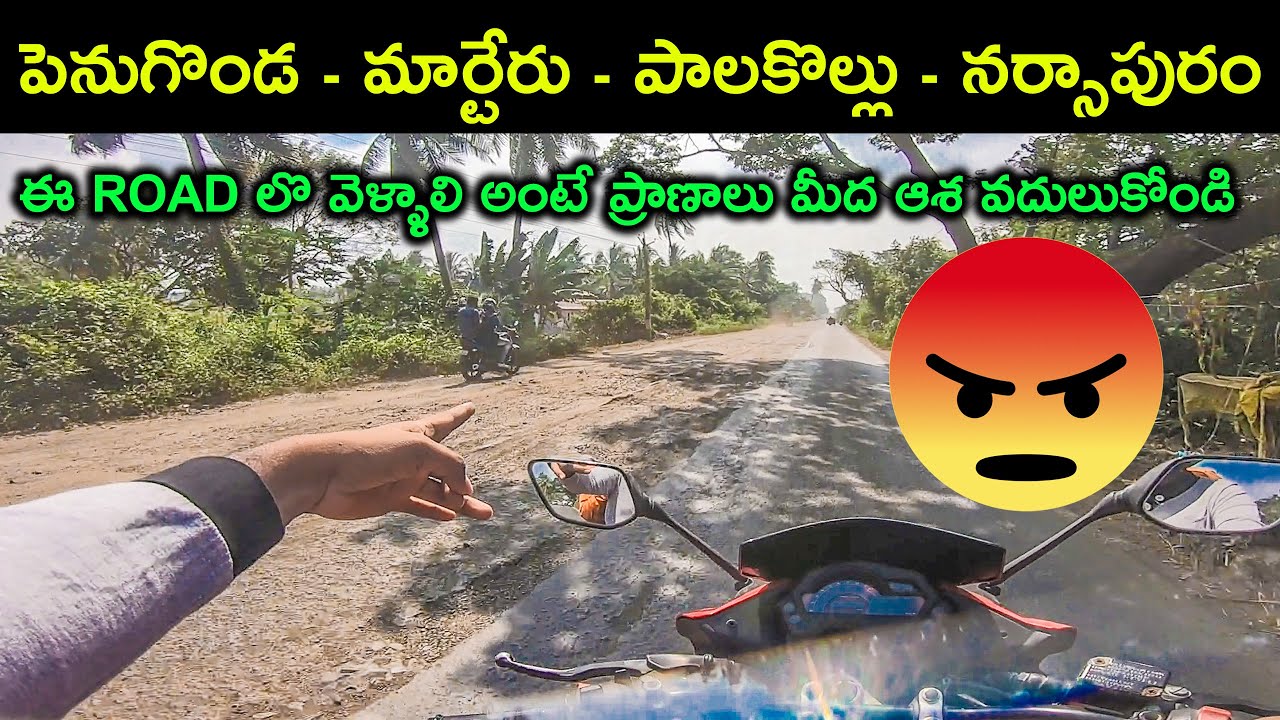 Roads Situation in Godavari Districts | Penugonda - marteru - palakollu -narsapuram | teluguvlog