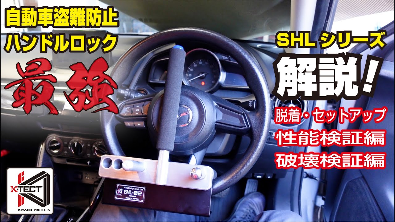 K・TECTハンドルロックSHLシリーズ解説