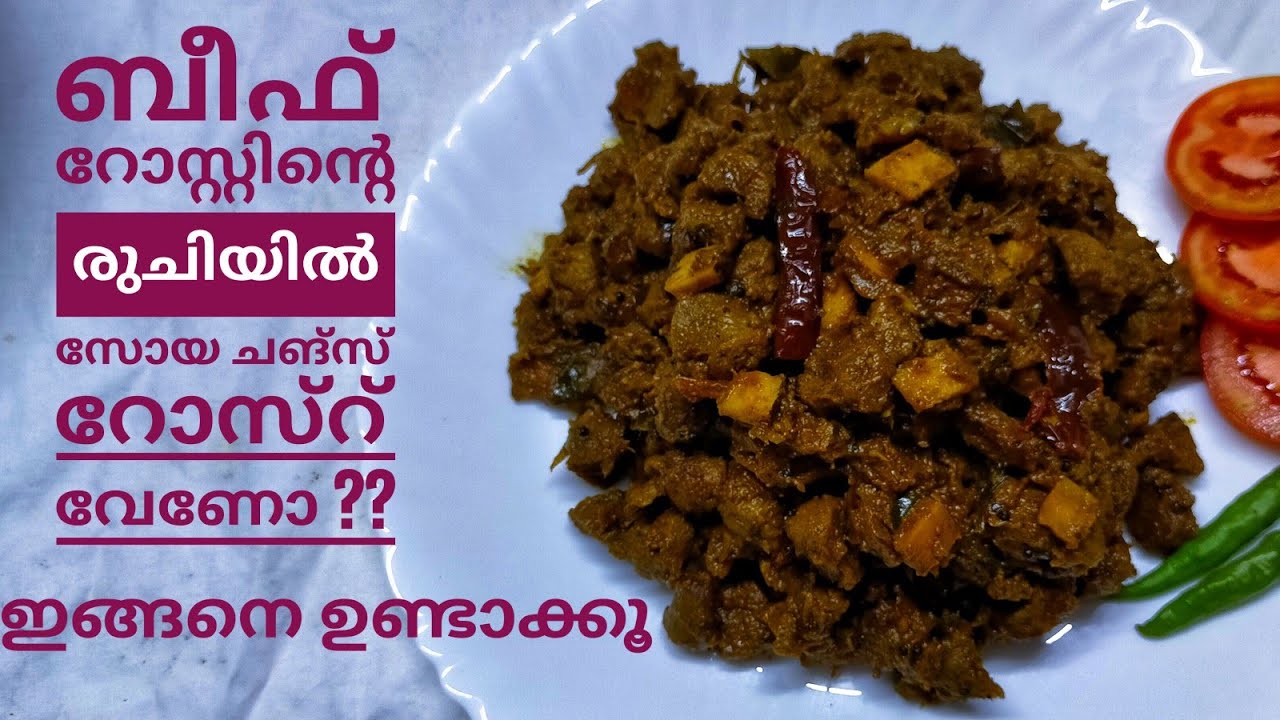 Soya chunks Roast in same taste of Beef Roast | Soya Roast Malayalam | Soya Dry Roast Recipe Ep112