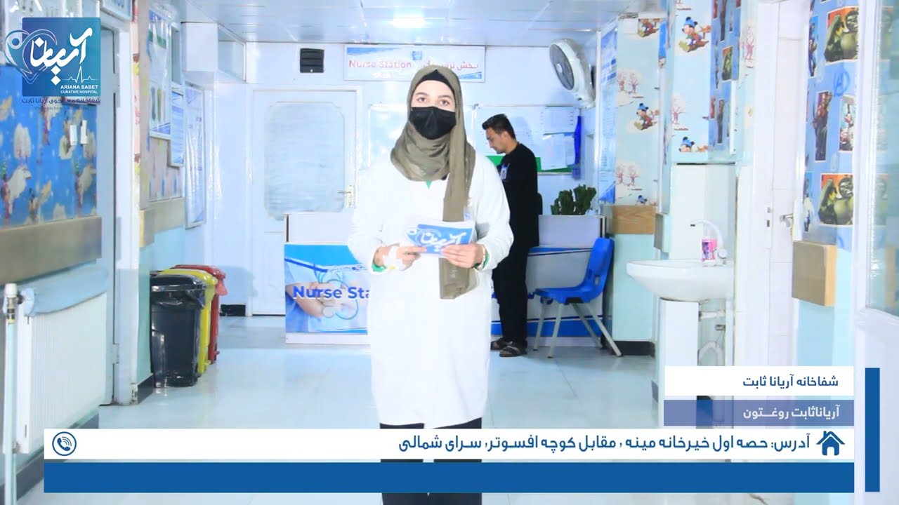 Pediatric Department of ariana sabet hospital
