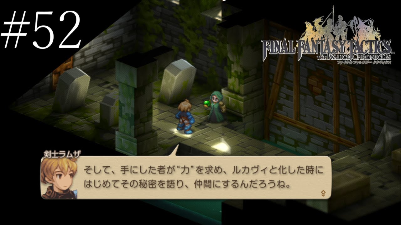 〔FFT イヴァリースクロニクルズ〕アラサー、英雄になる part52
