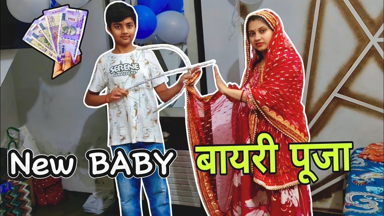 New BABY बायरी पूजा 🥳 VIP FAMILY VLOGS