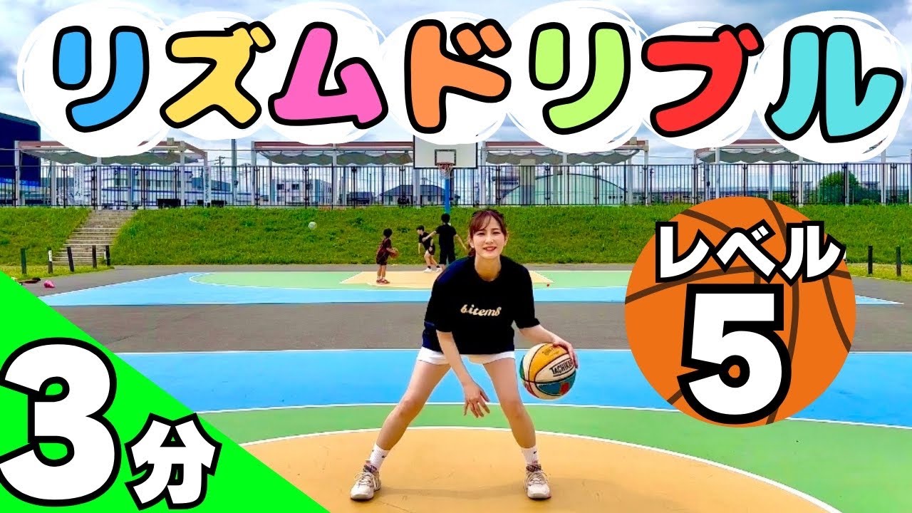 【レベル5】難易度UP！メロディに合わせたドリブル！