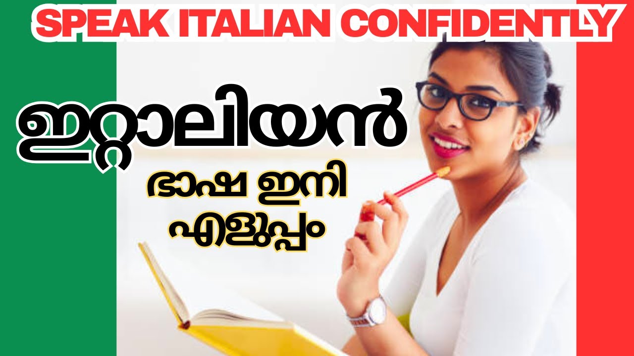 ഇറ്റാലിയൻ ഭാഷ ഇനി എളുപ്പം പഠിയ്ക്കാം! Part - 9 | Easy Italian Malayalam | Italian Ruchikal |