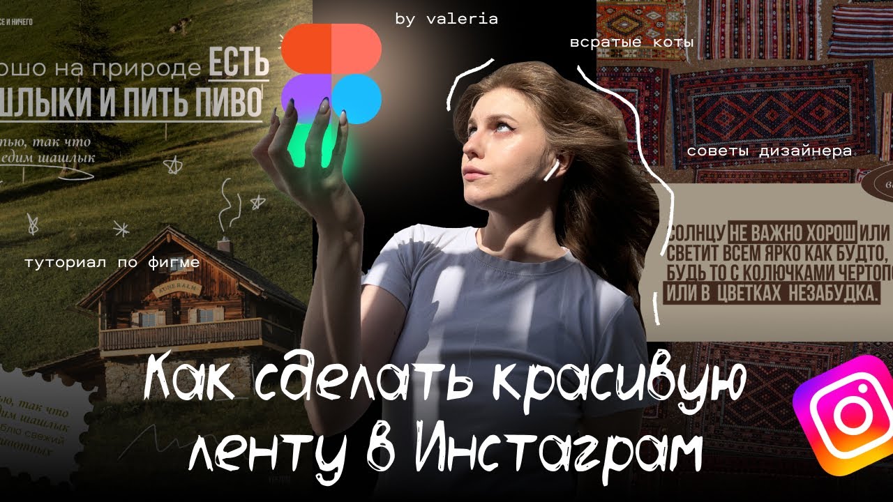 как сделать крутой визуал в инстаграм для личного блога | урок в figma | советы дизайнера