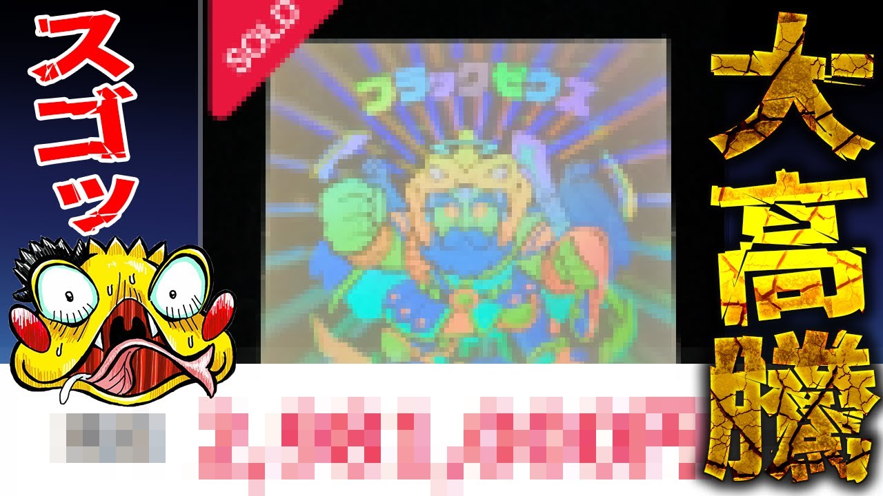 【速報】完品ブラックゼウスが〇〇〇万円越え!?ビックリマン大高騰時代突入か!?【ビックリマン速報】