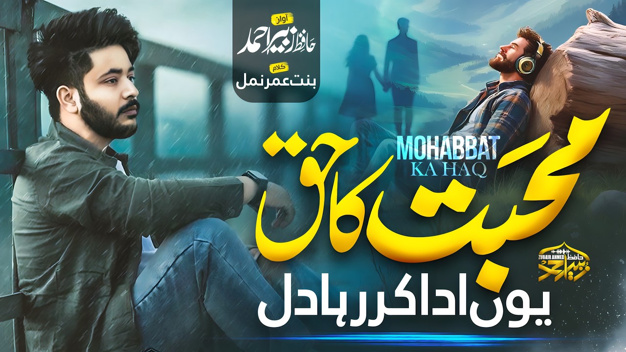 New Sad Urdu Ghazal 2026 - Muhabbat Haq Yun Ada Kar Raha Hai Dil - Zubair Ahmed -Without Music