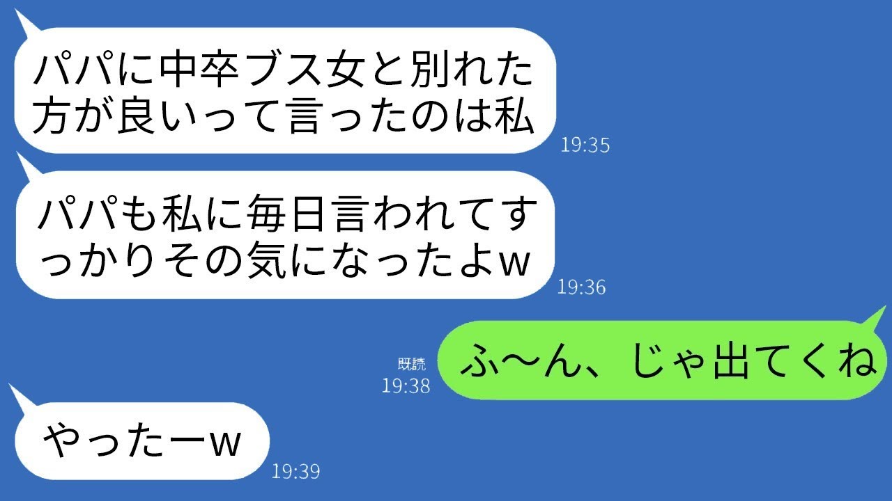 「中卒の私と別れるように、エリートの夫に影響を与える国立大学の娘が言った。『底辺のデブならパパには釣り合わないよw』と毎日言われたので、嬉々として家を出た結果www」