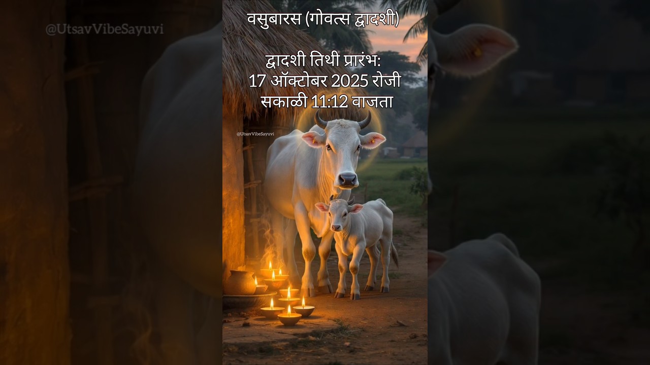 Vasubaras Puja 2025 | Puja Muhurt Time & Mantra | Diwali First day #shorts