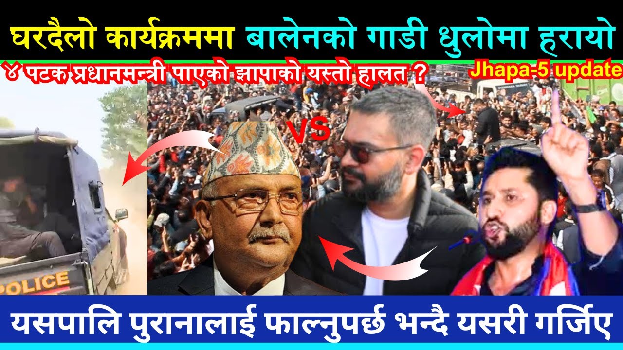 जब बालेनको गाडी धुलोमा हराए..? यसपालि पुरानालाई फाल्नुपर्छ भन्दै Balenकै अगाडि यसरी गर्जिए !  Danphe