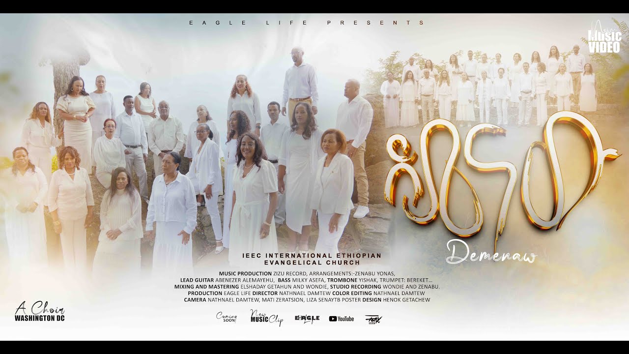 ደመናው ወርዶ ከቦናል IEEC DC (International Ethiopian Evangelical Church Washington DC) A Choir.