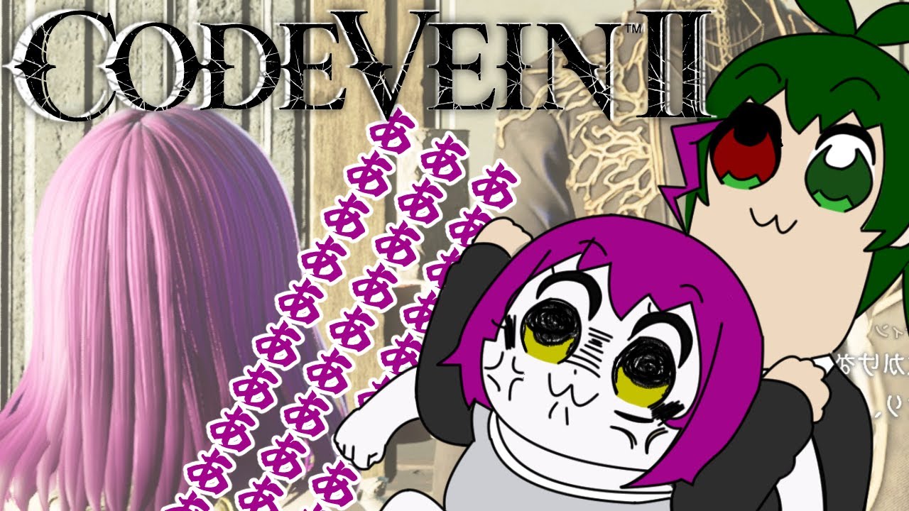 【CODE VEIN II】困ったら太陽（物理）で殴ればいいんですよ、マジで【teamAR(K)】