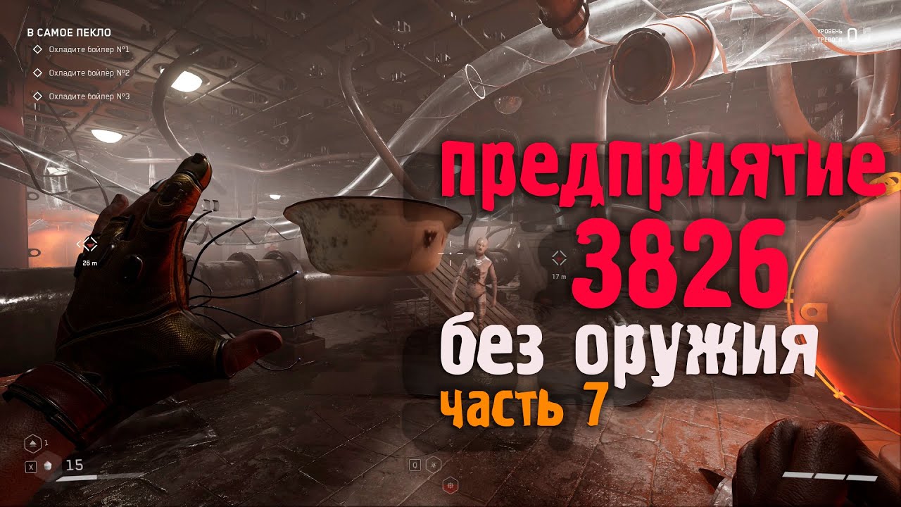 Предприятие 3826 совсем БЕЗ ОРУЖИЯ | ЧАСТЬ 7