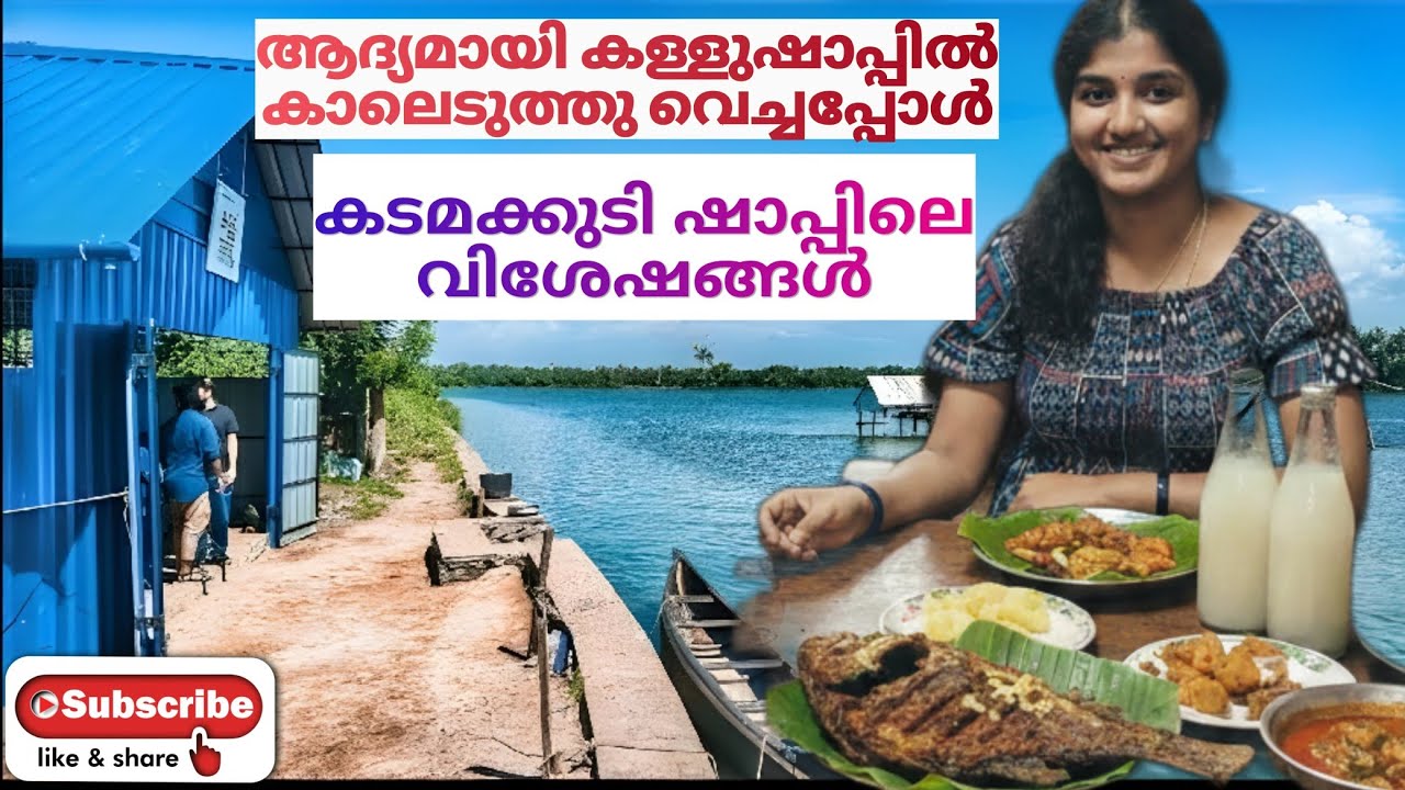 ഞാനെന്ന കുലസ്ത്രീ ആദ്യമായി കള്ള്ഷാപ്പിൽ😜ഫുഡ്‌ കഴിക്കാൻ മാത്രം🤣ആർക്കും സംശയമൊന്നുമില്ലല്ലോ🫣#crazy 