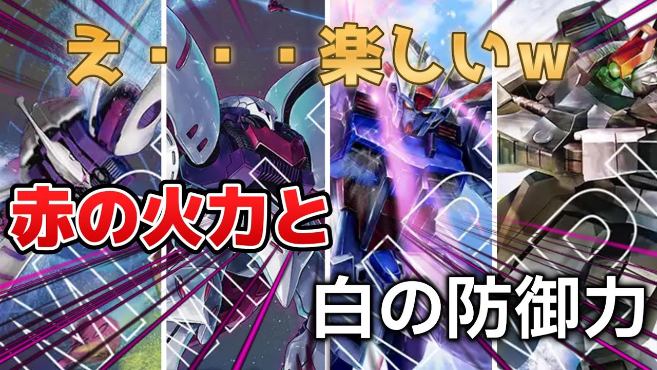 【GCG対戦動画】盤面コントロールしやすい！つよい！赤白ネオジオンが楽しい！【ガンダムカードゲーム】
