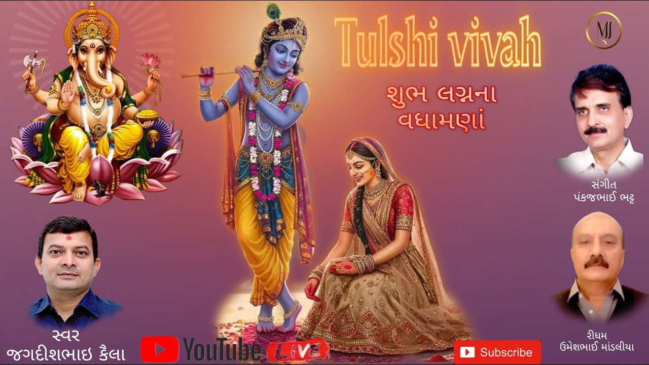 સખી આજ આનંદ વધામણાં  SAKHI AAJ AANND VADHAAMANA   JAGDISHBHAI KAILA