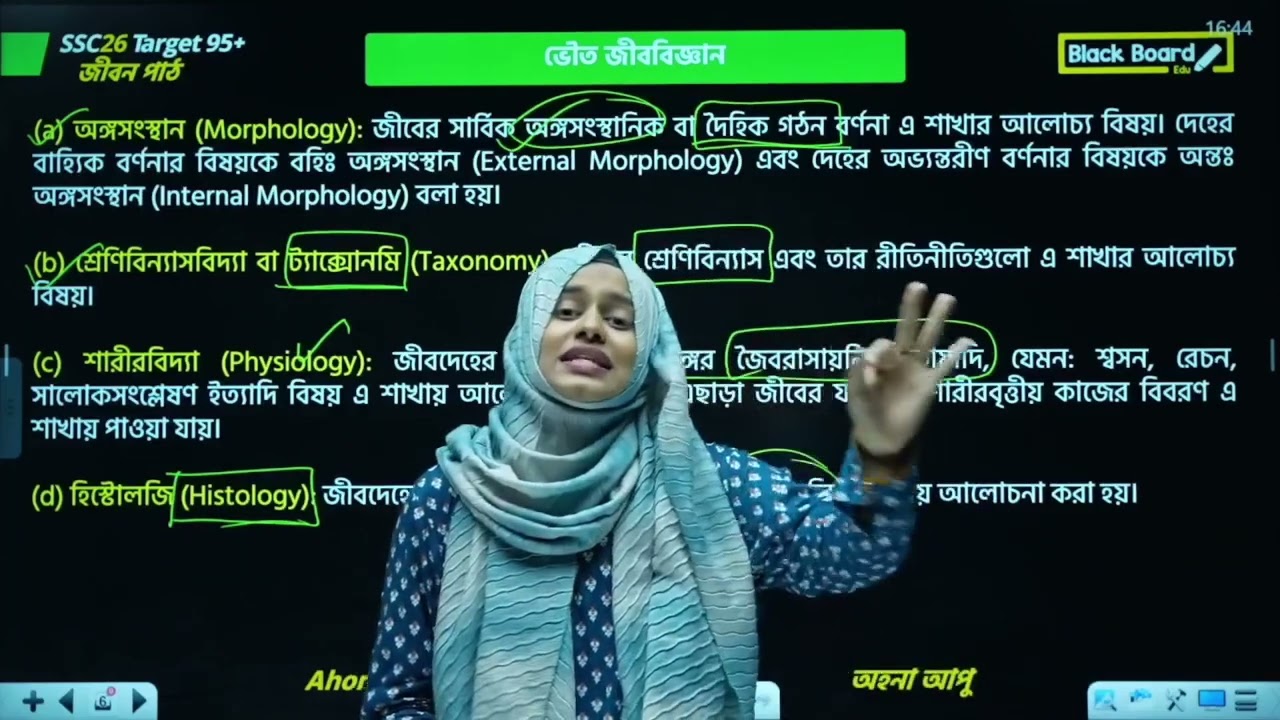 এসএসসি জীববিজ্ঞান অধ্যায় ০১ (জীবন পাঠ) এক ক্লাসেই শেষ 🎯🪄