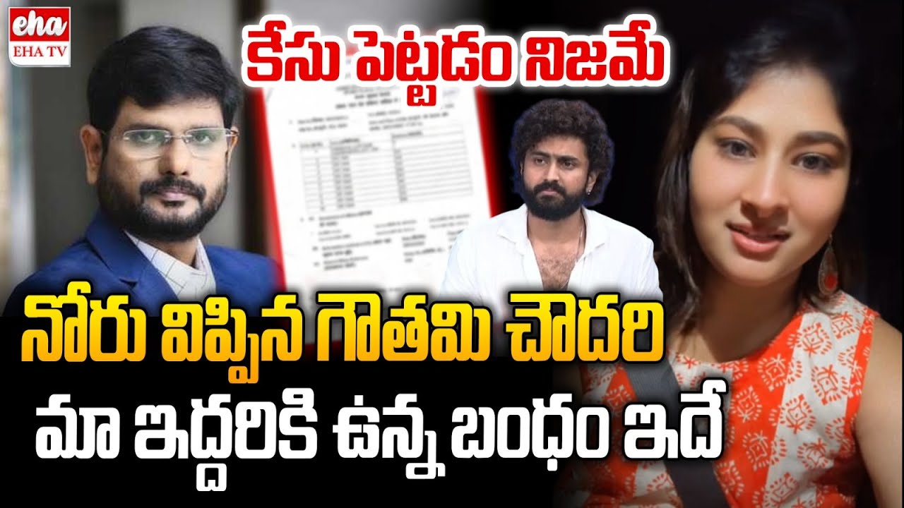 Gowthami Chowdary First Reaction about TV5 Murthy Case | High Court | EHA TV