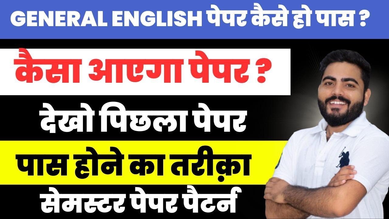 GENERAL PAPER कैसे हो पास ? | GENERAL ENGLISH PAPER SYLLABUS PATTERN| पास का तरीका ?