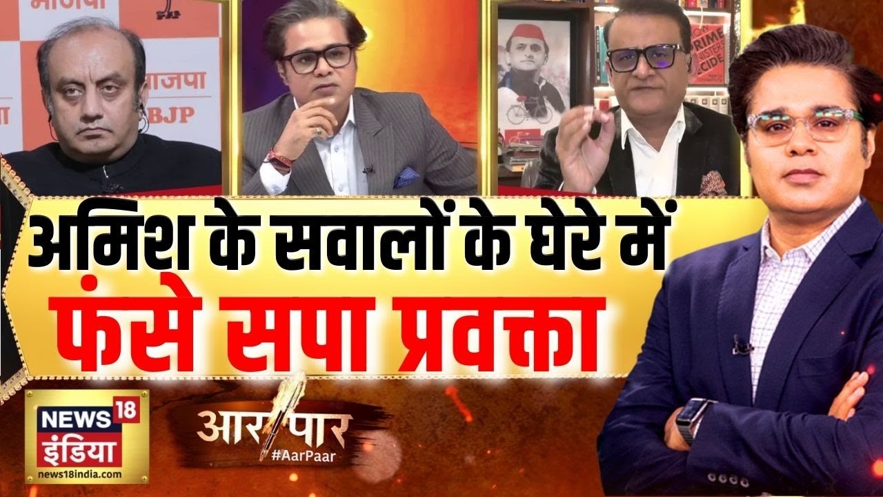 Aar Paar With Amish Devgan : तो विपक्ष की महाभियोग 'चाल'? | Budget | Parliament | News18 India