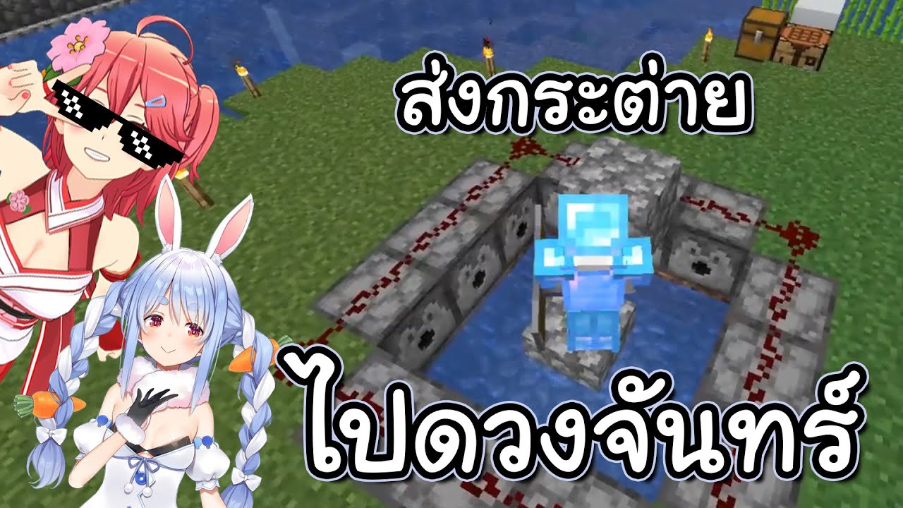 Pekora - Miko ส่งกระต่ายไปดวงจันทร์!