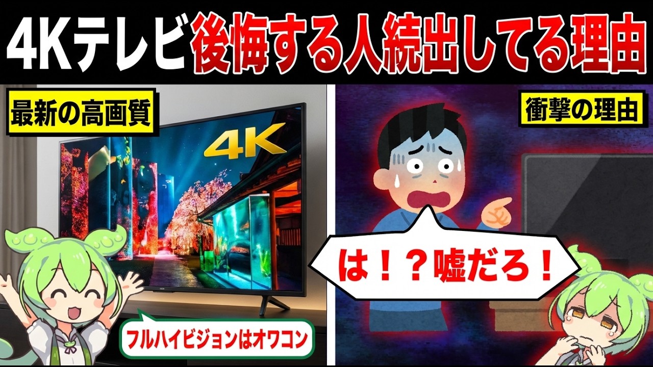 4K TVが普及しない理由