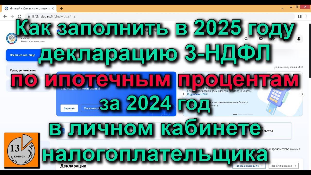 Налоговый вычет на возврат процентов по ипотеке. Декларация 3-НДФЛ при покупке квартиры в ипотеку