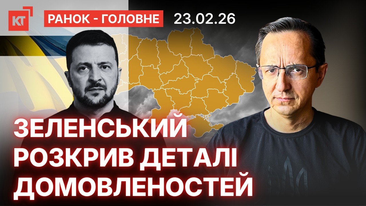 Таємні домовленості США та росії  / В ОП хочуть закрити Telegram  — Ранок-головне
