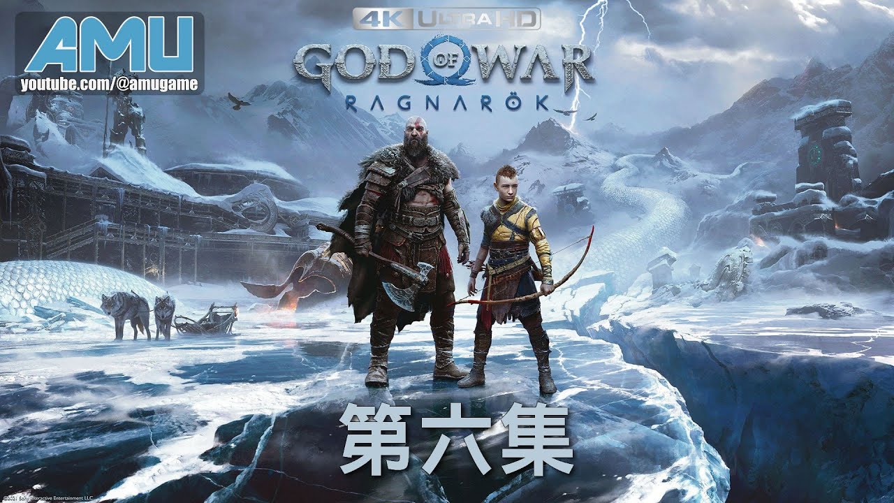 戰神:諸神黃昏 劇情攻略 (6) 葛落雅的祕密、差事:沙漠的神祕生物、浴火重生(三)、禿鷹的黃金