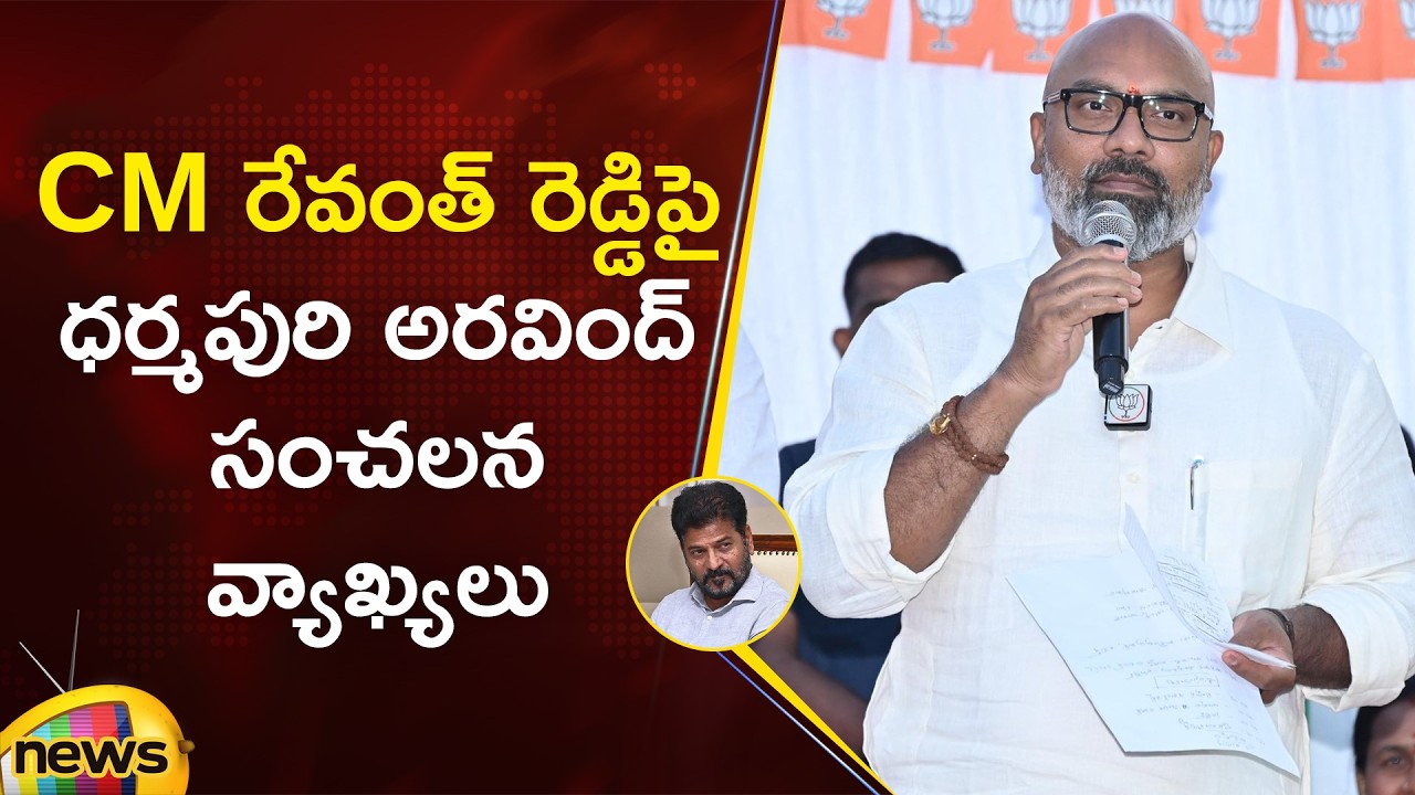 BJP MP Dharmapuri Arvind Sensational Comments On CM Revanth Reddy | Telangana Politics | Mango News