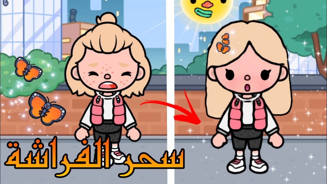 فيلم :( الفراشة السحرية)/توكا بوكا toca Boca