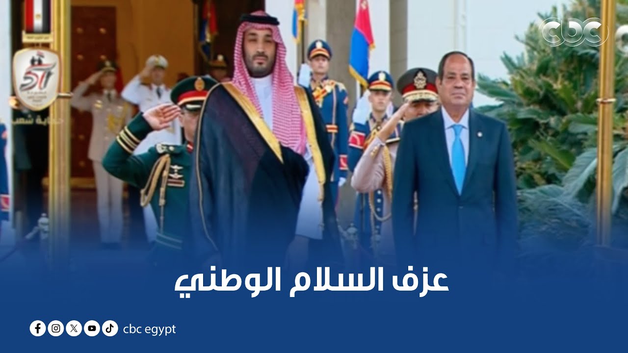 عزف السلام الوطني بقصر الاتحادية أثناء استقبال الرئيس السيسي للأمير محمد بن سلمان ولي العهد السعودي