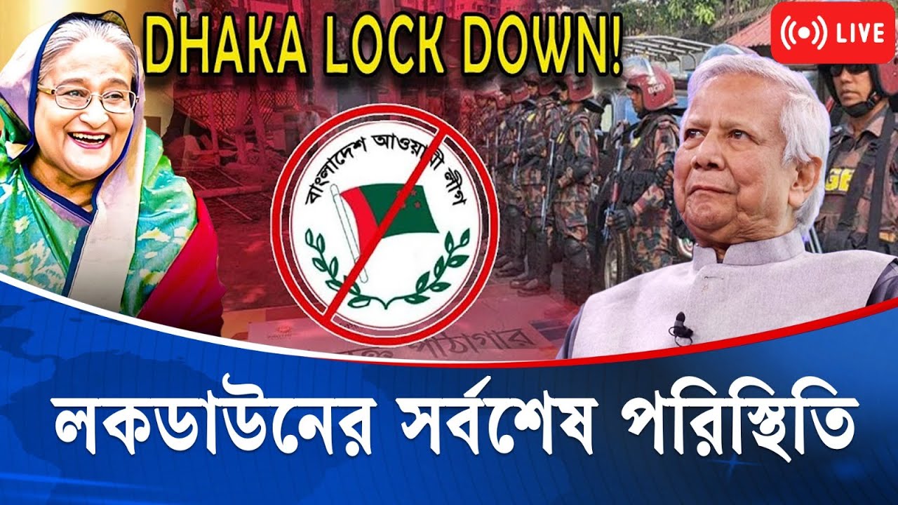 চট্টগ্রামে লকডাউনের সবশেষ পরিস্থিতি | Latest situation | Chittagong Lockdown
