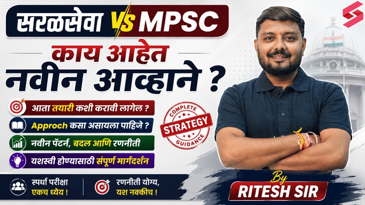 MPSC vs Saralseva: Which Exam is Actually Right for You? | New Exam Patterns & Preparation Plan 2026