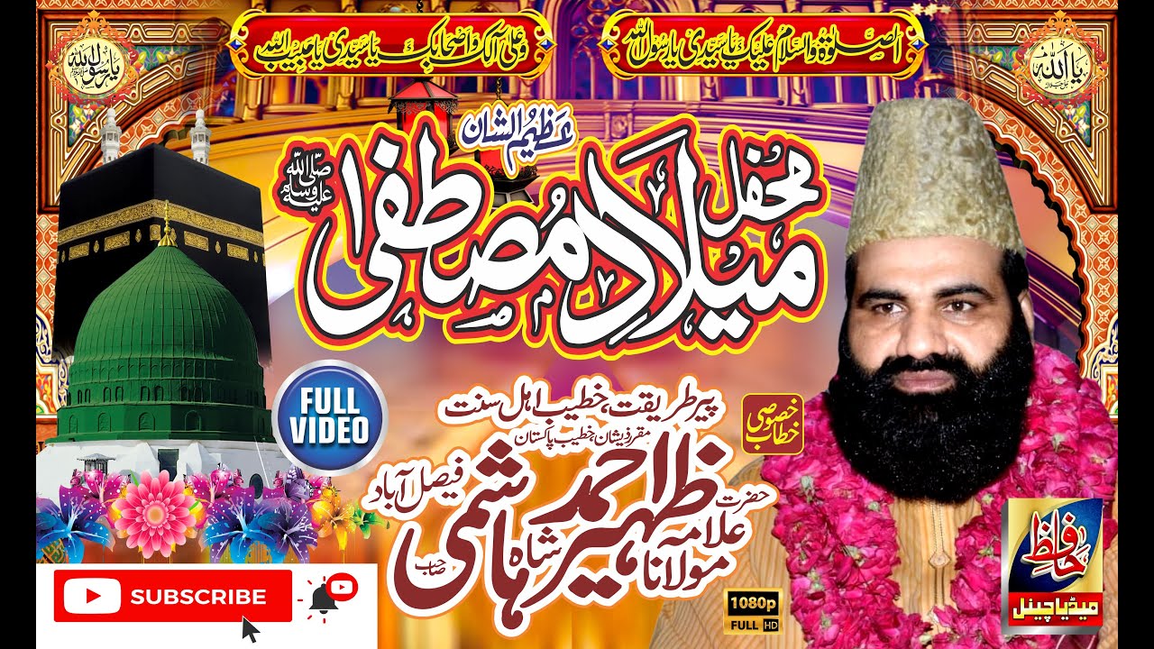 Hazrat allama molana peer syed zaheer ahmad shah hashmi sb byan mehfle milade mustafa s.a.w